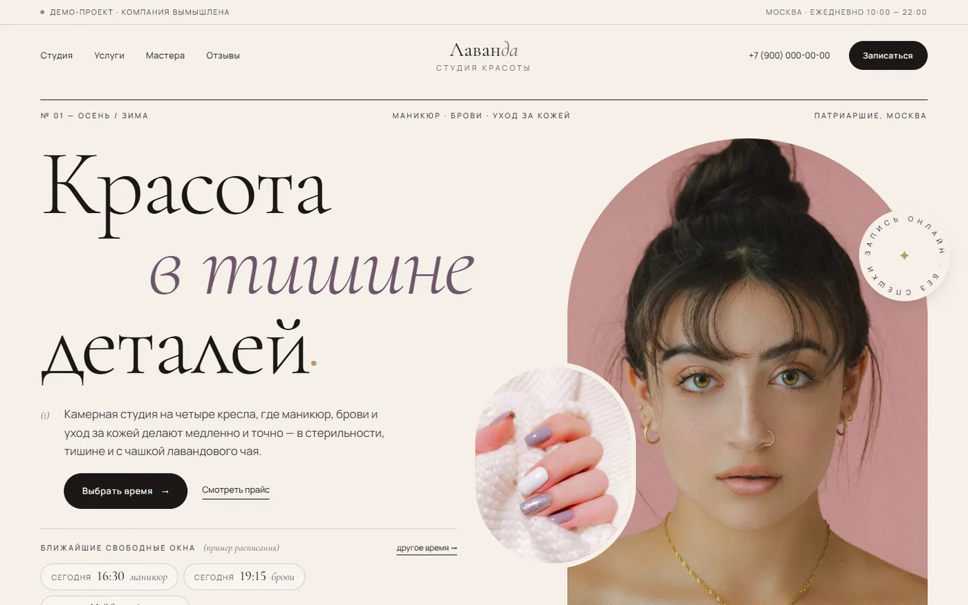 Лаванда — первый экран сайта студии красоты