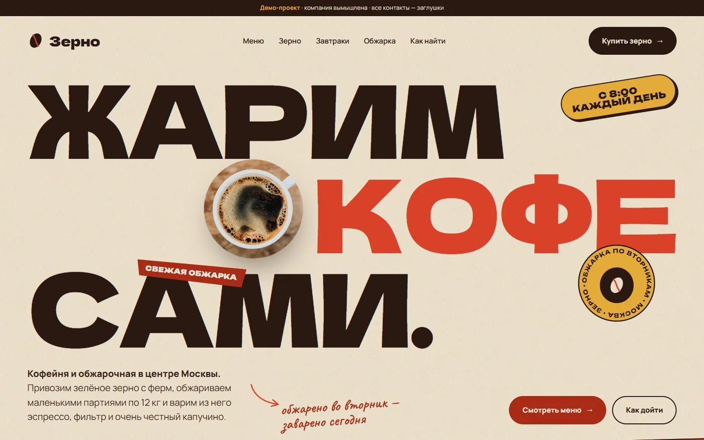 Зерно — первый экран сайта кофейни