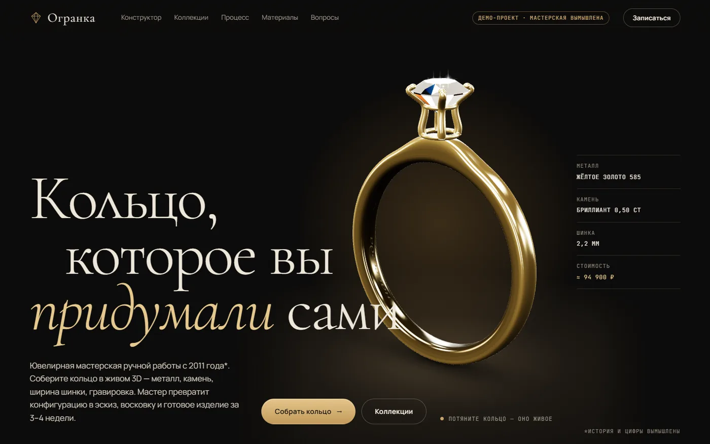 Огранка — первый экран сайта ювелирной мастерской с 3D-кольцом